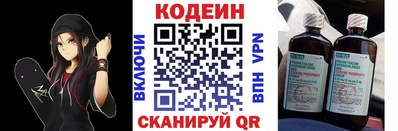 Codein напиток Lean (лин)  Купить  Наро-Фоминск 